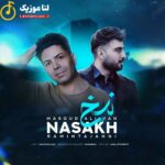 دانلود آهنگ نسخ از مسعود جلیلیان و رامین تجنگی دانلود آهنگ نسخ از مسعود جلیلیان و رامین تجنگی