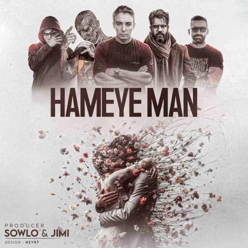 سلو و جیمی همه ی من