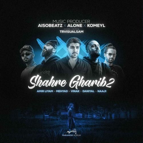 آیسو بیتز و الون و کمیل شهر غریب 2