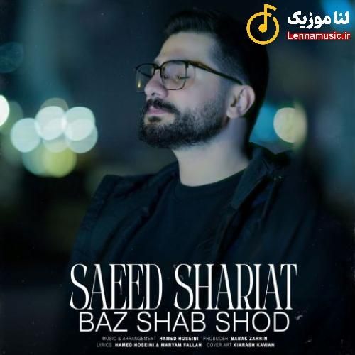 سعید شریعت باز شب شد