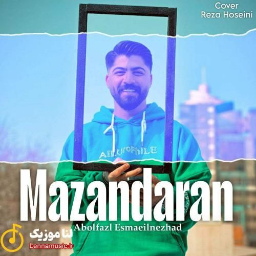 ابوالفضل اسماعیل نژاد مازندران