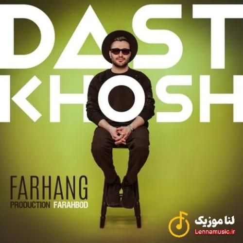 فرهنگ دستخوش