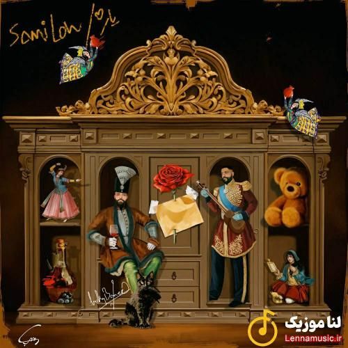 سامی لو یار