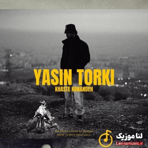 یاسین ترکی خسته کننده