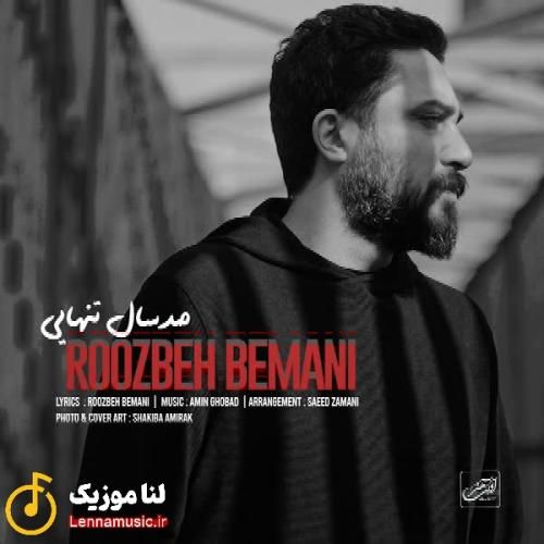 روزبه بمانی صد سال تنهایی