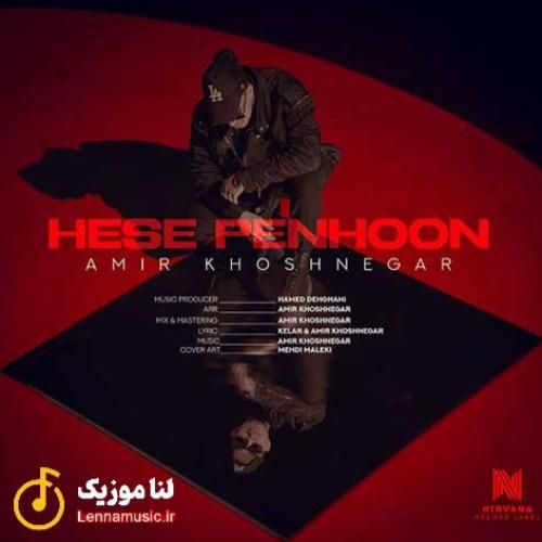 امیر خوشنگار حس پنهون