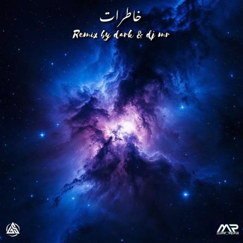 دارک ریمیکس خاطرات
