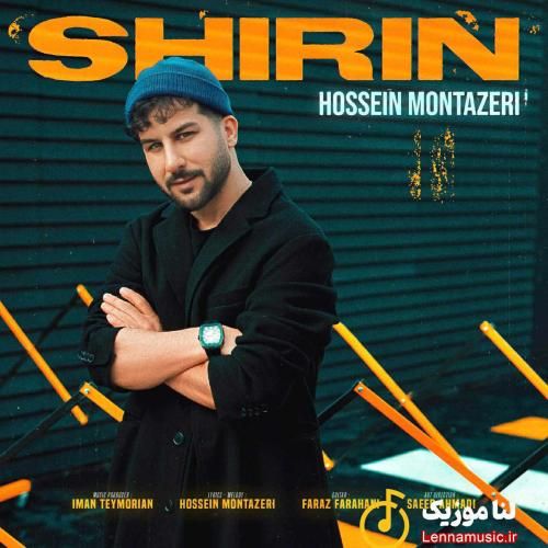 حسین منتظری شیرین