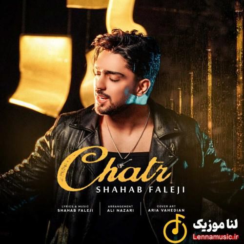 شهاب فالجی چتر