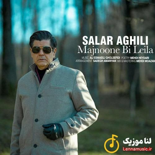 سالار عقیلی مجنون بی لیلا