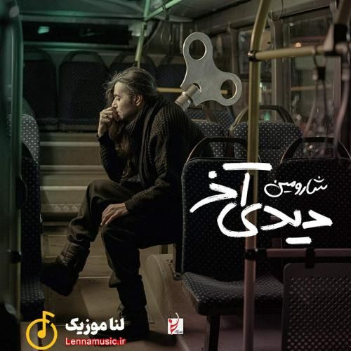 شارومین دیدی آخر