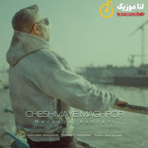 مرتضی اشرفی چشمای مغرور