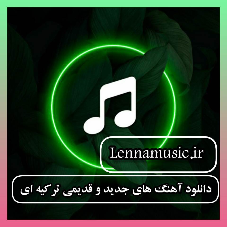 دانلود آهنگ های جدید و قدیمی ترکیه ای