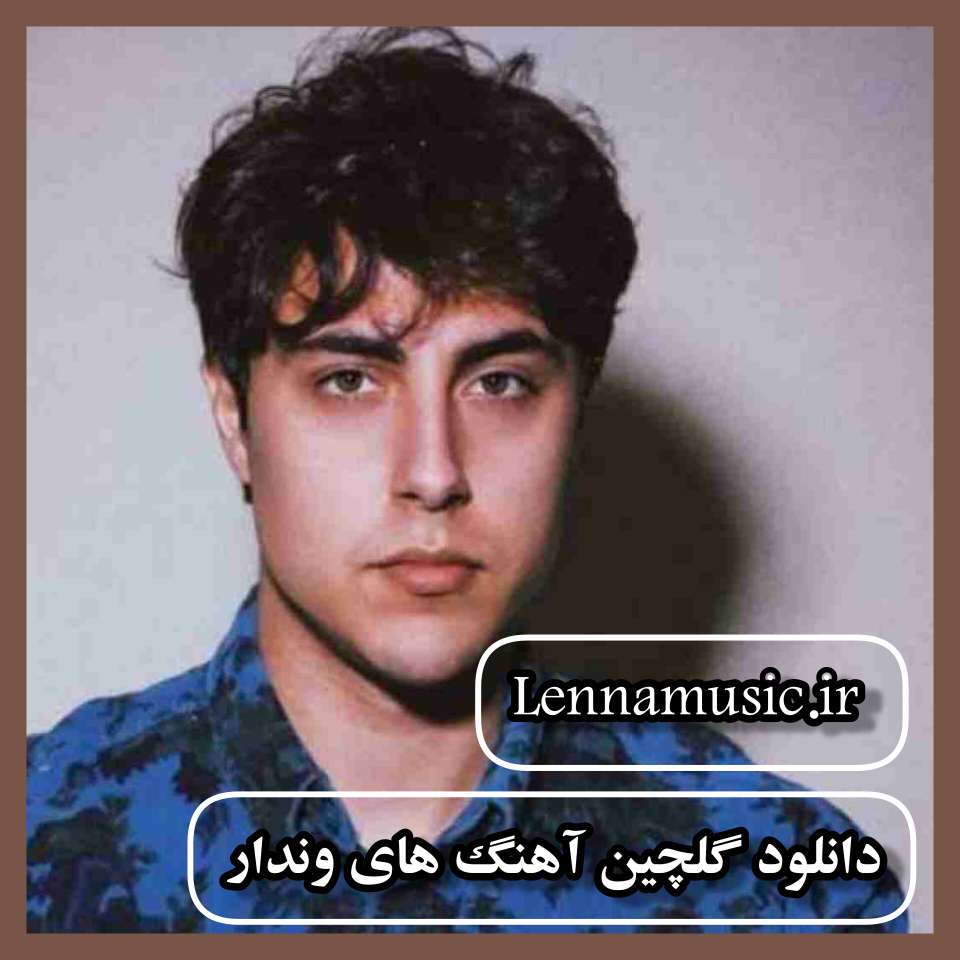 دانلود گلچین آهنگ های وندار