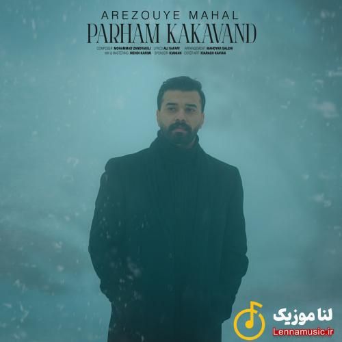 پرهام کاکاوند آرزوی محال