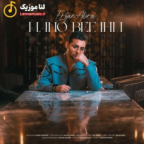 عرفان ابرا منو بفهم