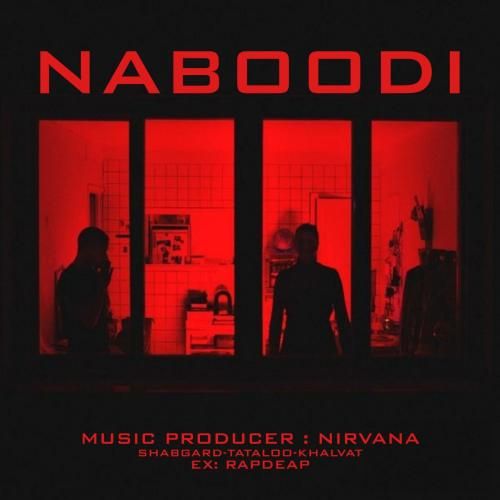 نیروانا نبودی