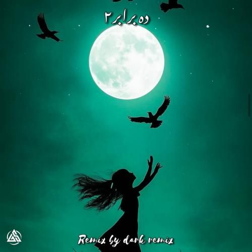 دارک ریمیکس ده برابر 2