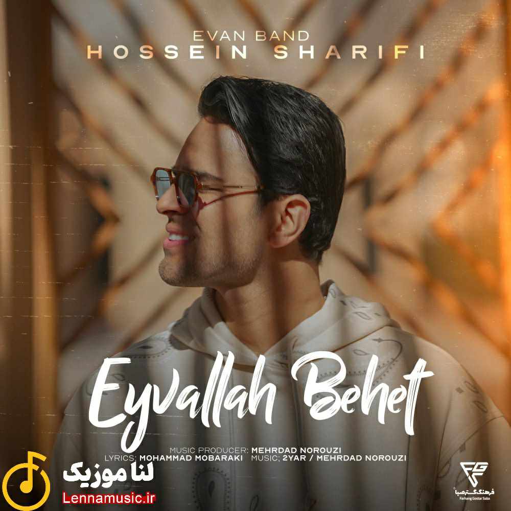 ایولا بهت ایوان بند