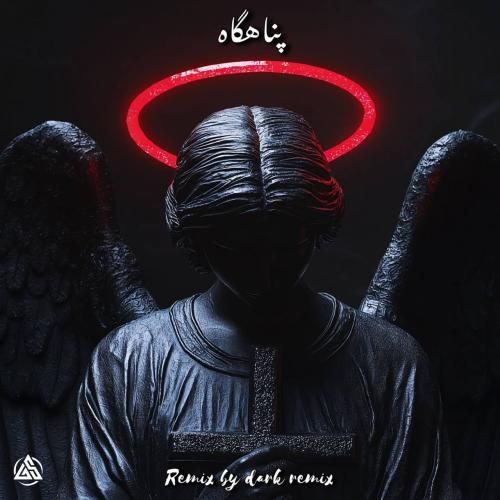 دارک ریمیکس پناهگاه