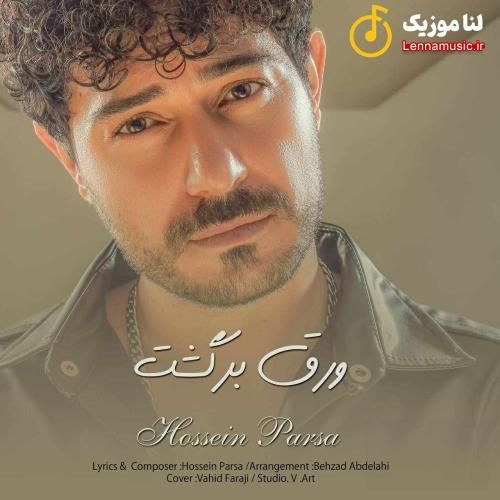 حسین پارسا ورق برگشت