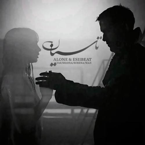 الون و اسی بیت تاسیان