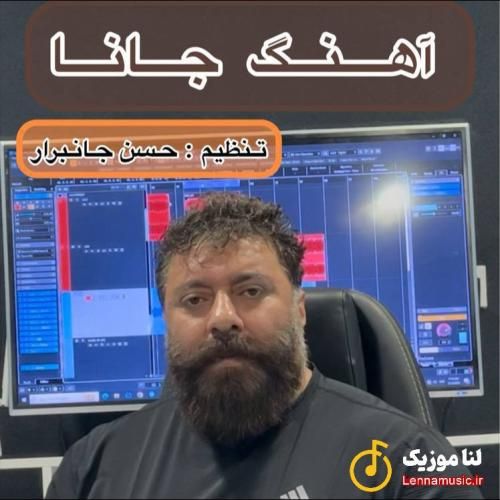 گت آقا حسینی جانا