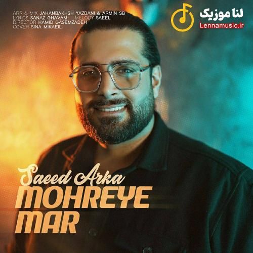 سعید آرکا مهره ی مار