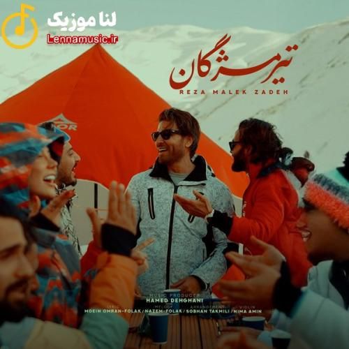 رضا ملک زاده تیر مژگان