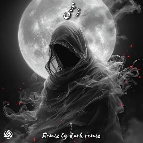 دارک ریمیکس زخمی