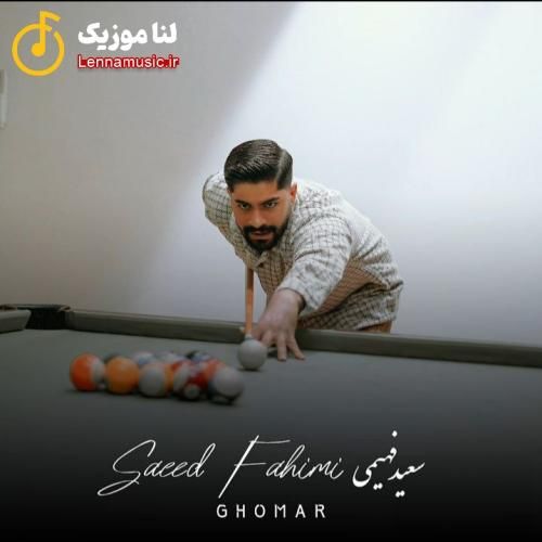 سعید فهیمی قمار