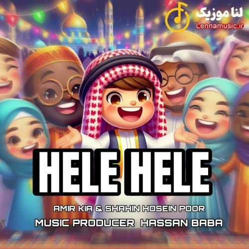 امیر کیا هله هله