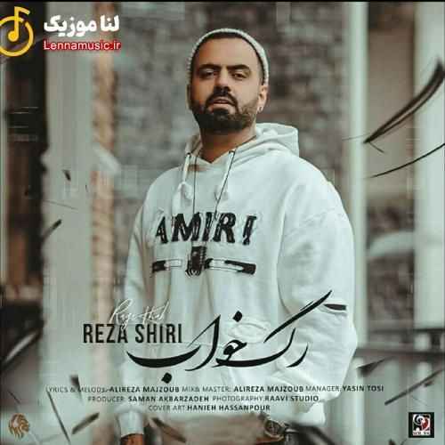 رضا شیری رگ خواب