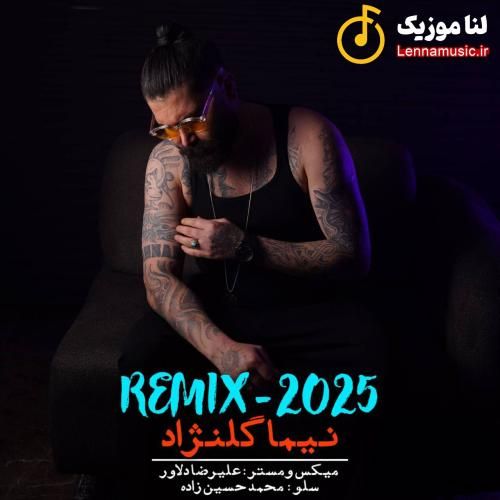 نیما گلنژاد ریمیکس 2025