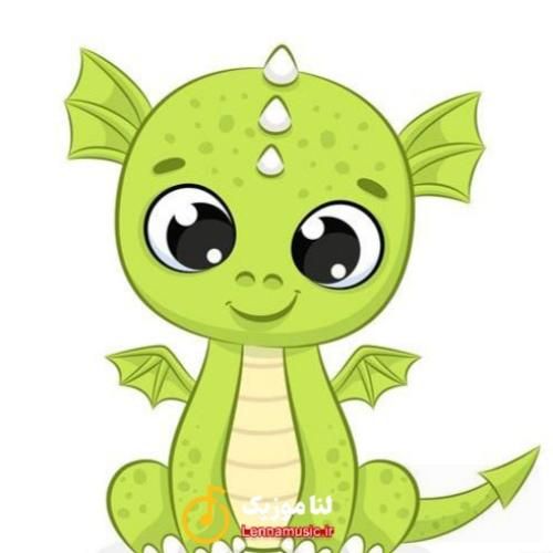 عزیز دلم اژدها یار خوشگلم اژدها