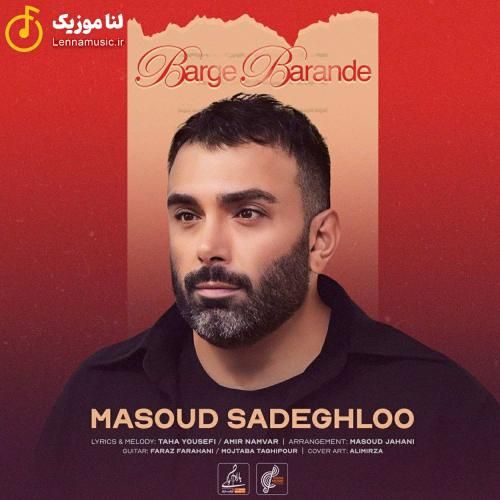 مسعود صادقلو برگ برنده