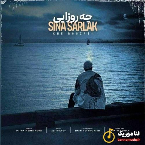 سینا سرلک چه روزایی