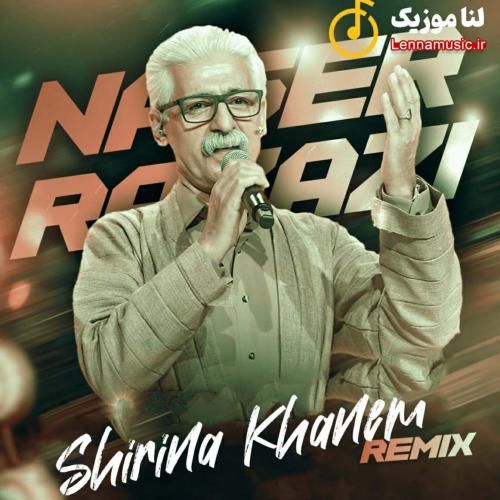 ناصر رزازی شیرینه خانم