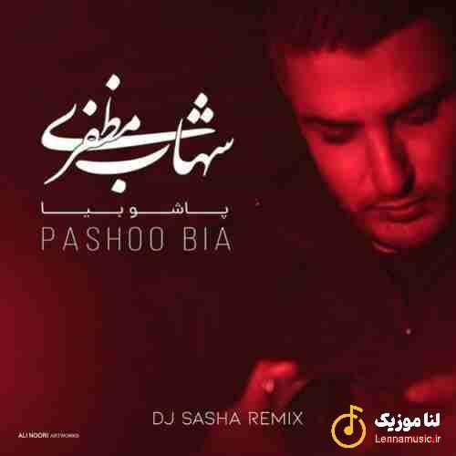 شهاب مظفری پاشو بیا