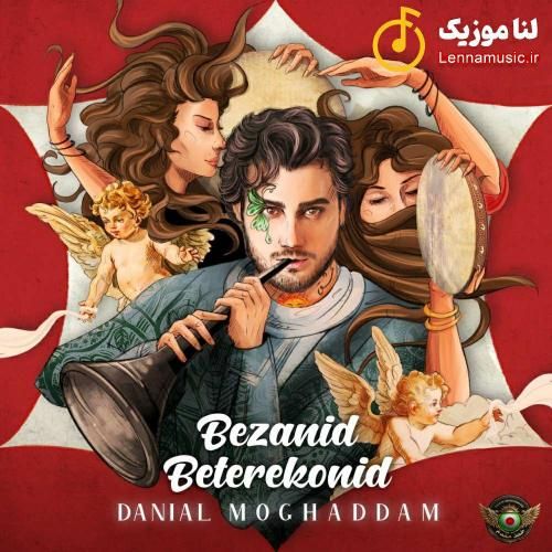 دانیال مقدم بزنید بترکونید