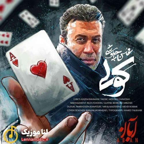 محسن چاوشی کولی