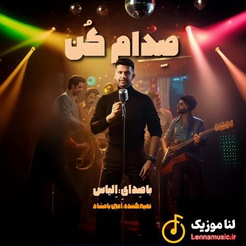 الیاس صدام کن