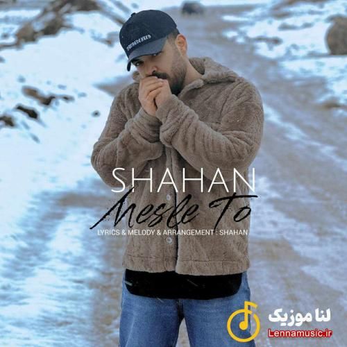 شاهان مثل تو