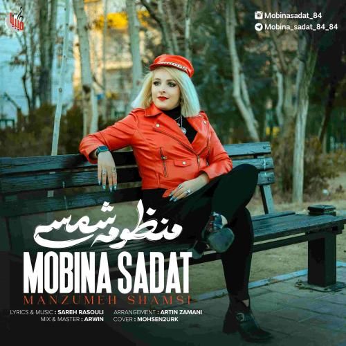 مبینا سادات منظومه شمسی