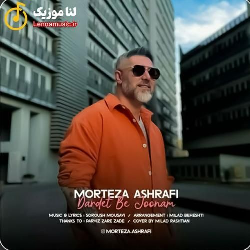 مرتضی اشرفی دردت به جونم