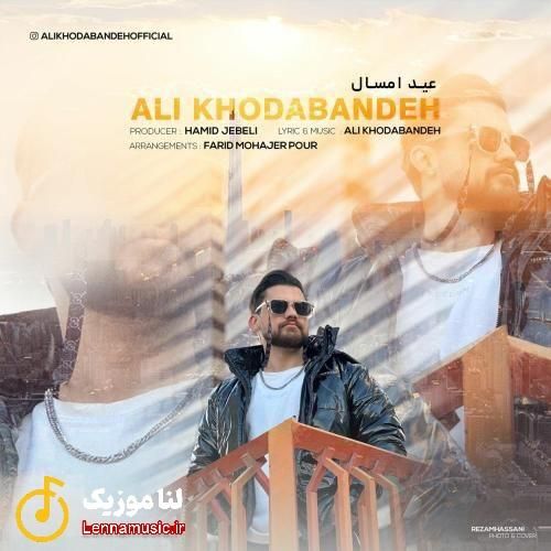 علی خدابنده عید امسال