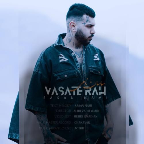 ساسان نامی وسط راه