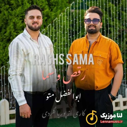 ابوالفضل متو رقص و سما