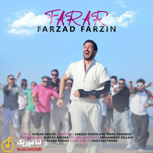 فرزاد فرزین فرار