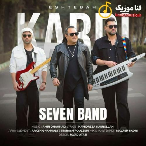 سون بند اشتباه کردی